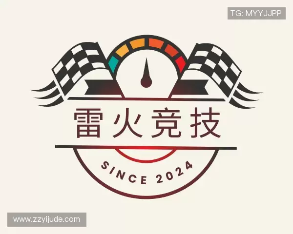 解读雷火·竞技