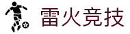 雷火·竞技-为爆棚竞势而生